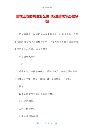 蛋糕上吃的奶油怎么做