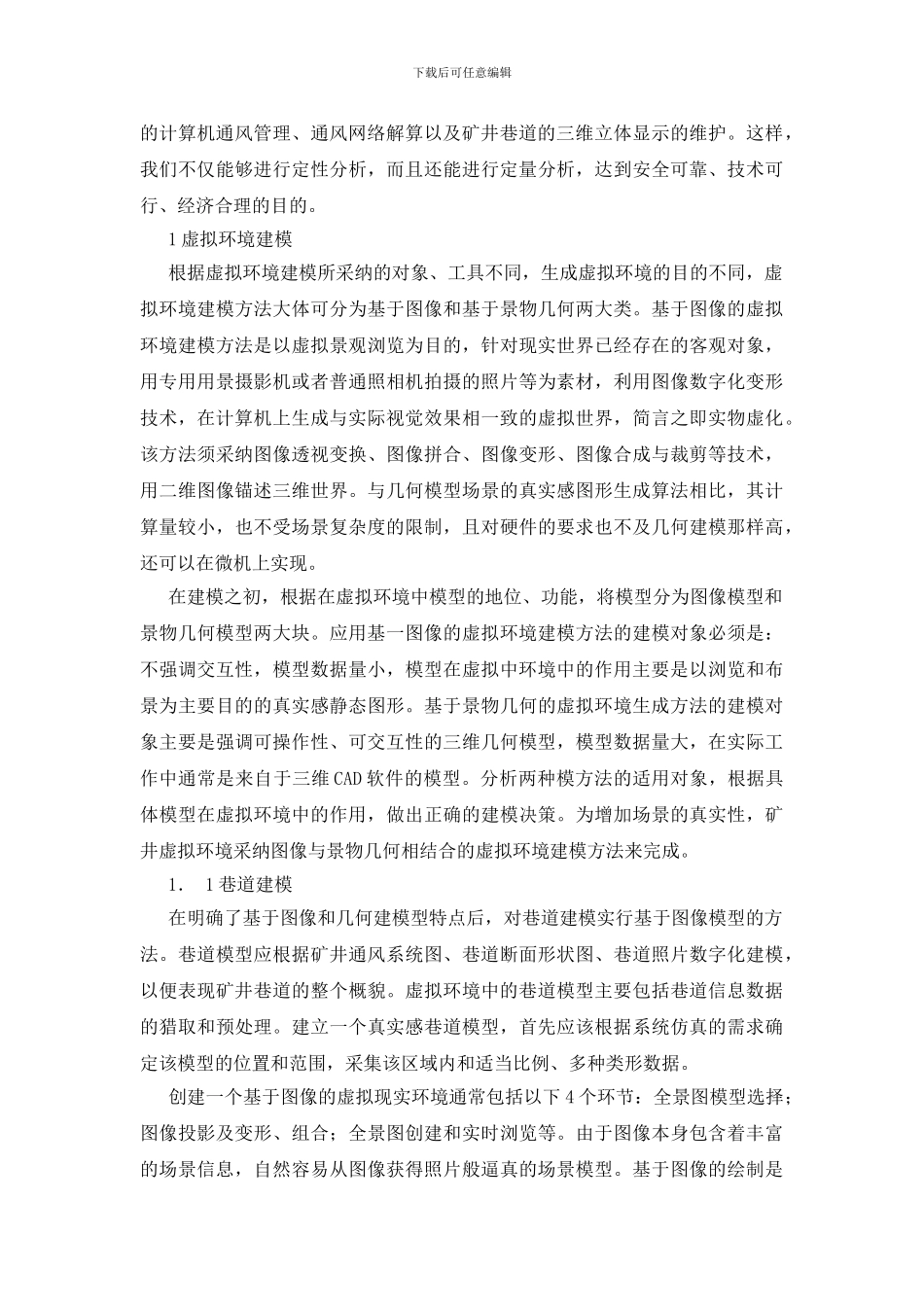 虚拟现实技术在矿井通风安全中的可控可视化研究_第2页