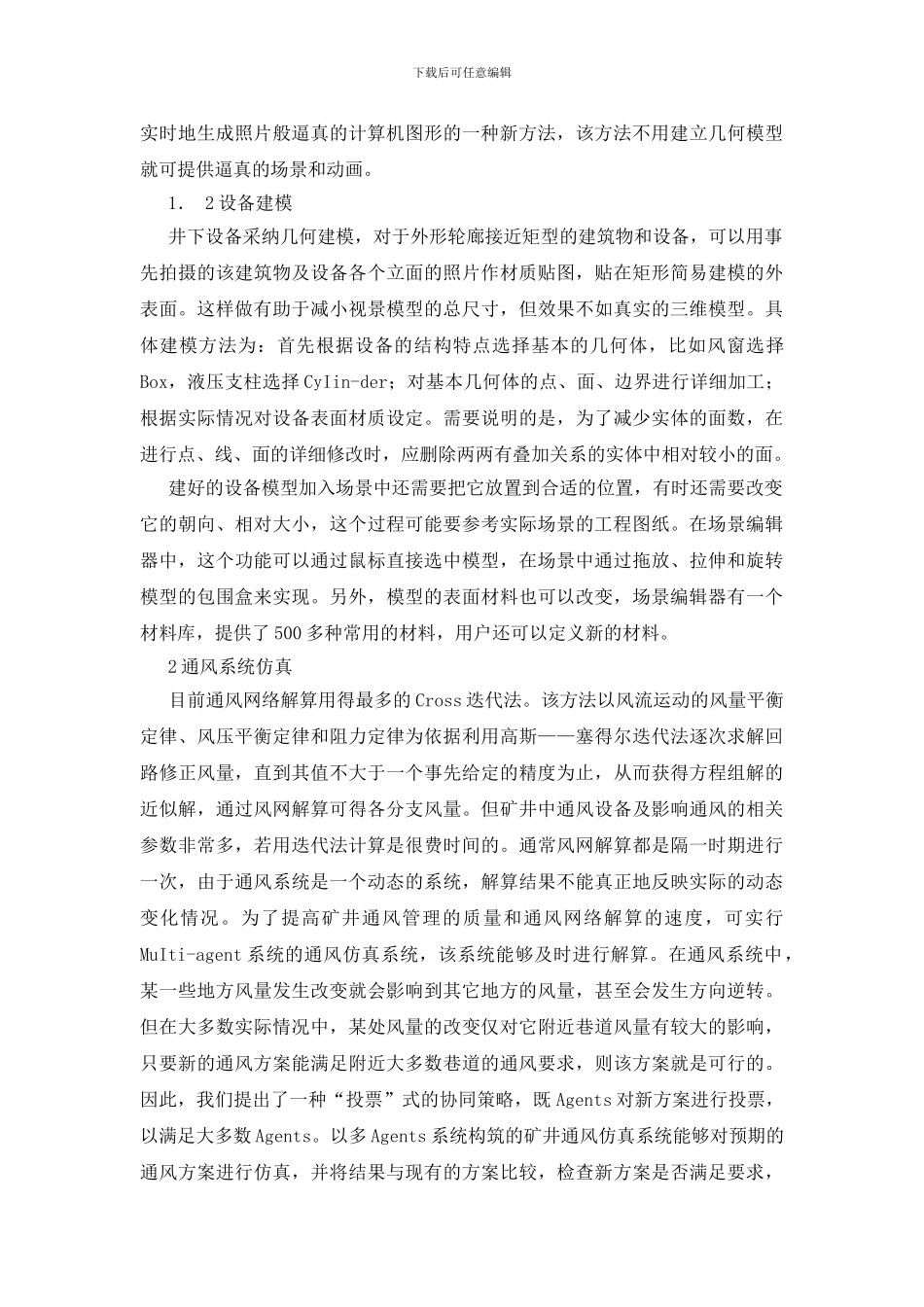 虚拟现实技术在矿井通风安全中的可控可视化研究_第3页