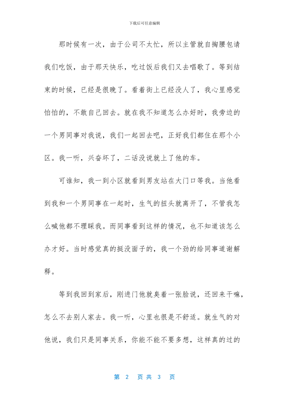 虽然他吃醋生气_第2页