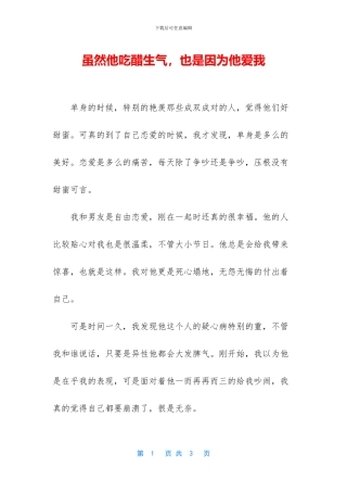 虽然他吃醋生气