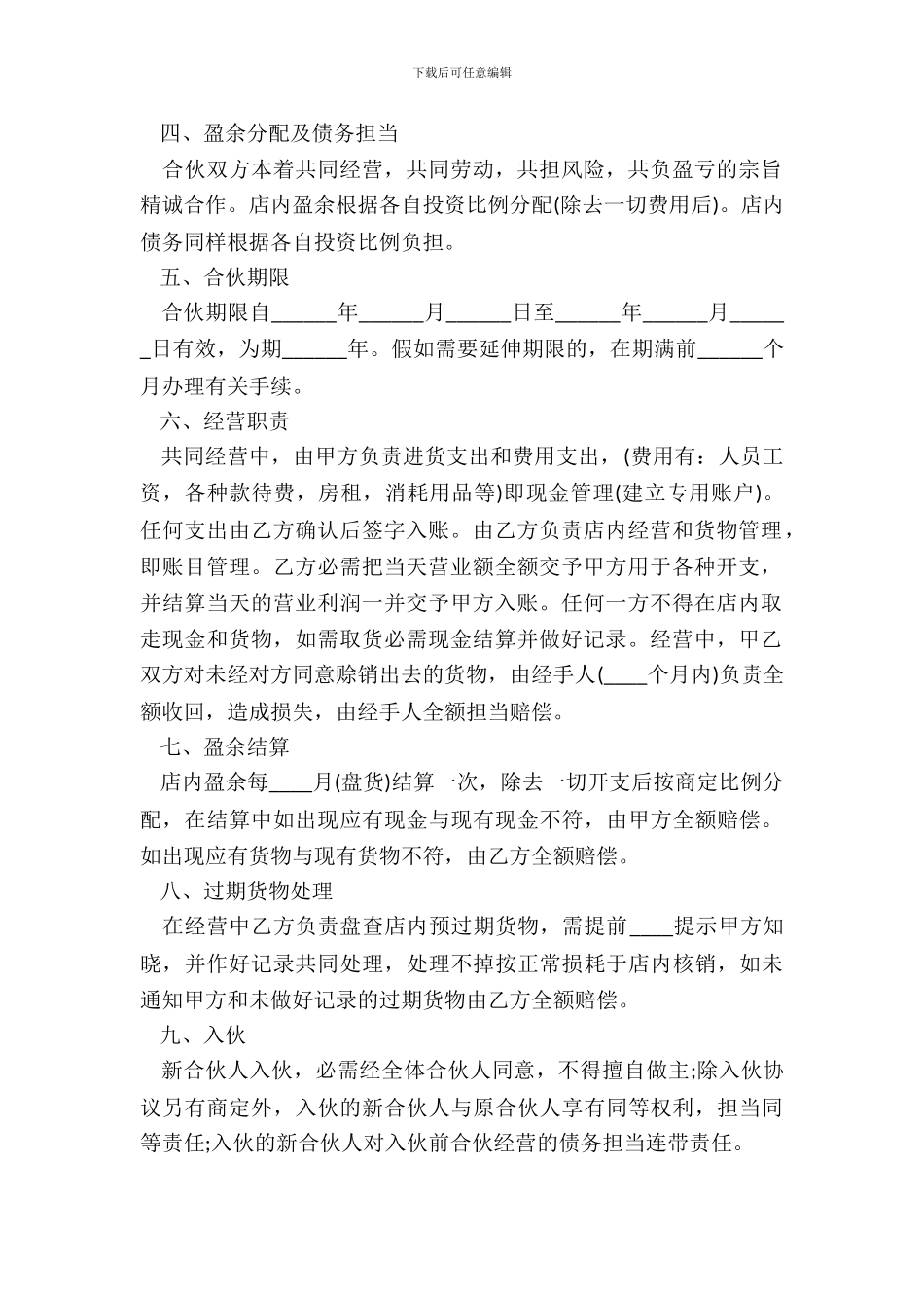 蛋糕店合伙开店协议合同范本_第3页