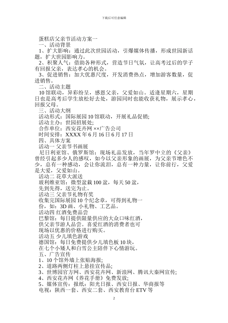 蛋糕店父亲节活动方案_第2页