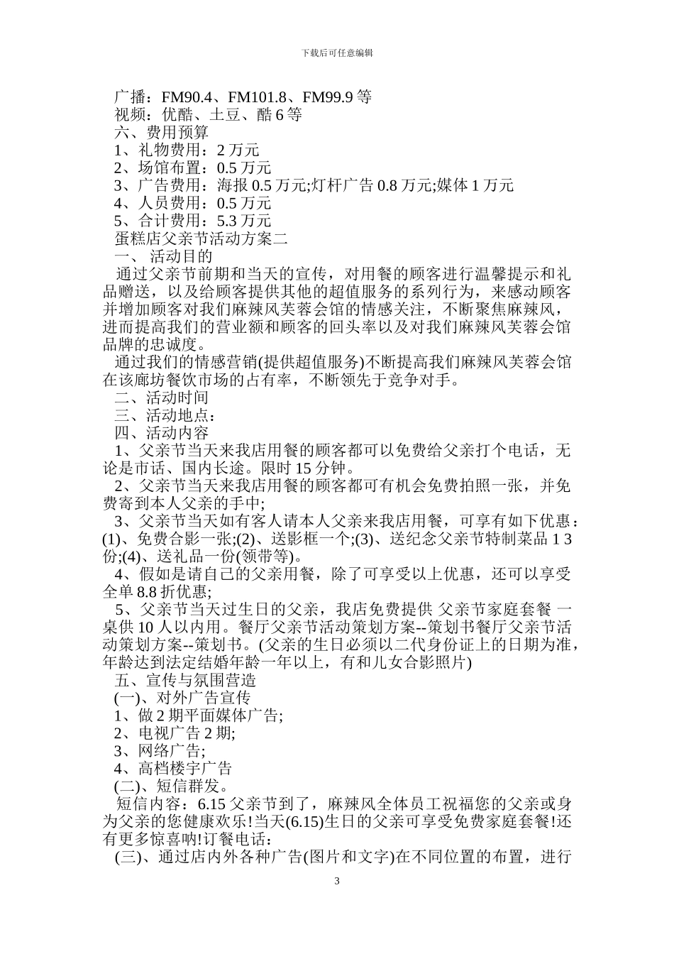 蛋糕店父亲节活动方案_第3页