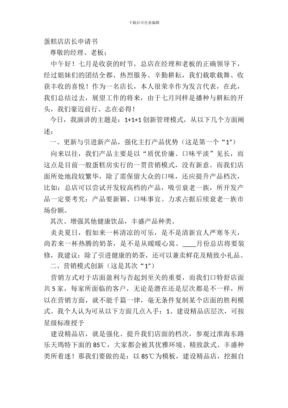 蛋糕店店长申请书_第2页