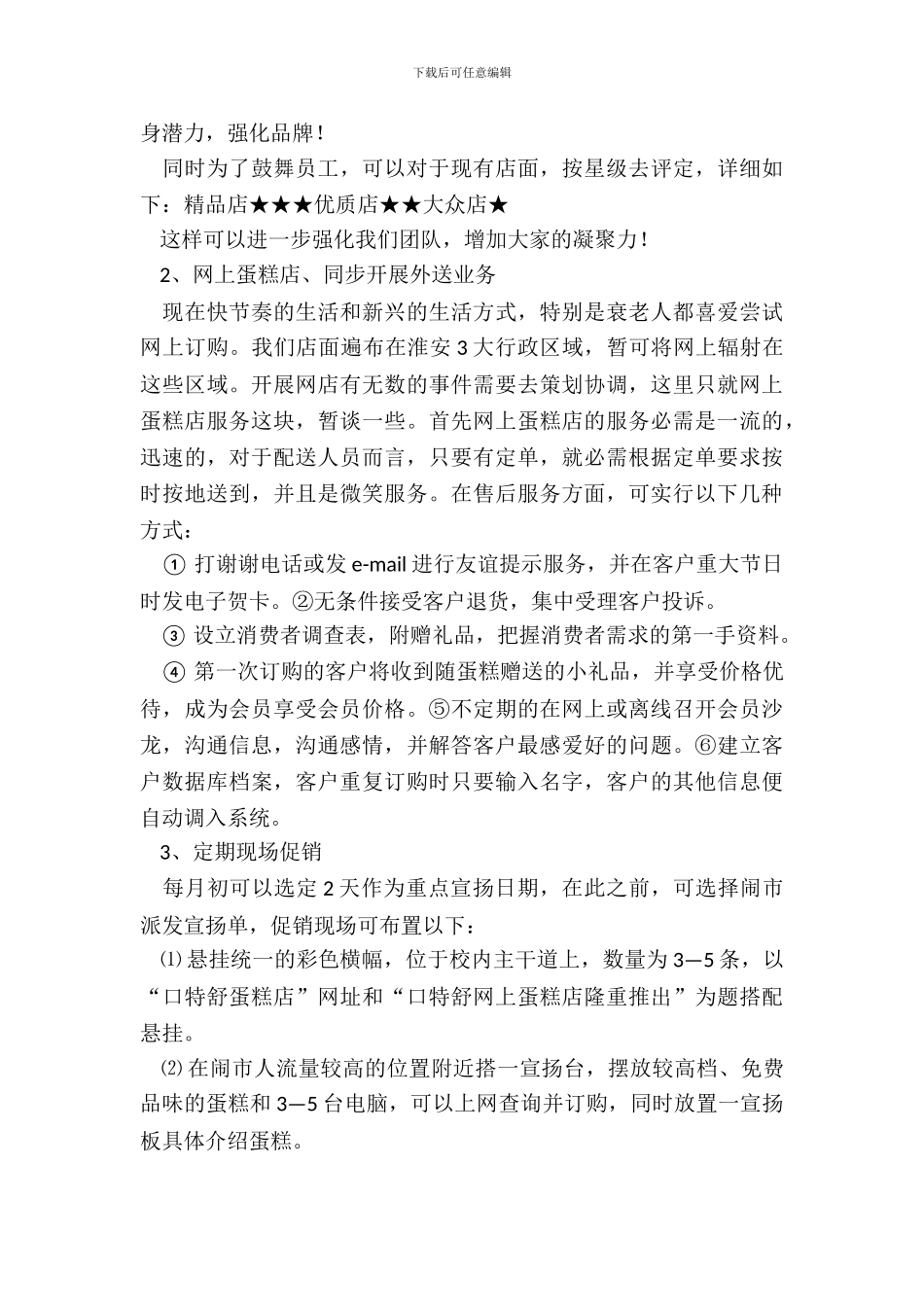 蛋糕店店长申请书_第3页