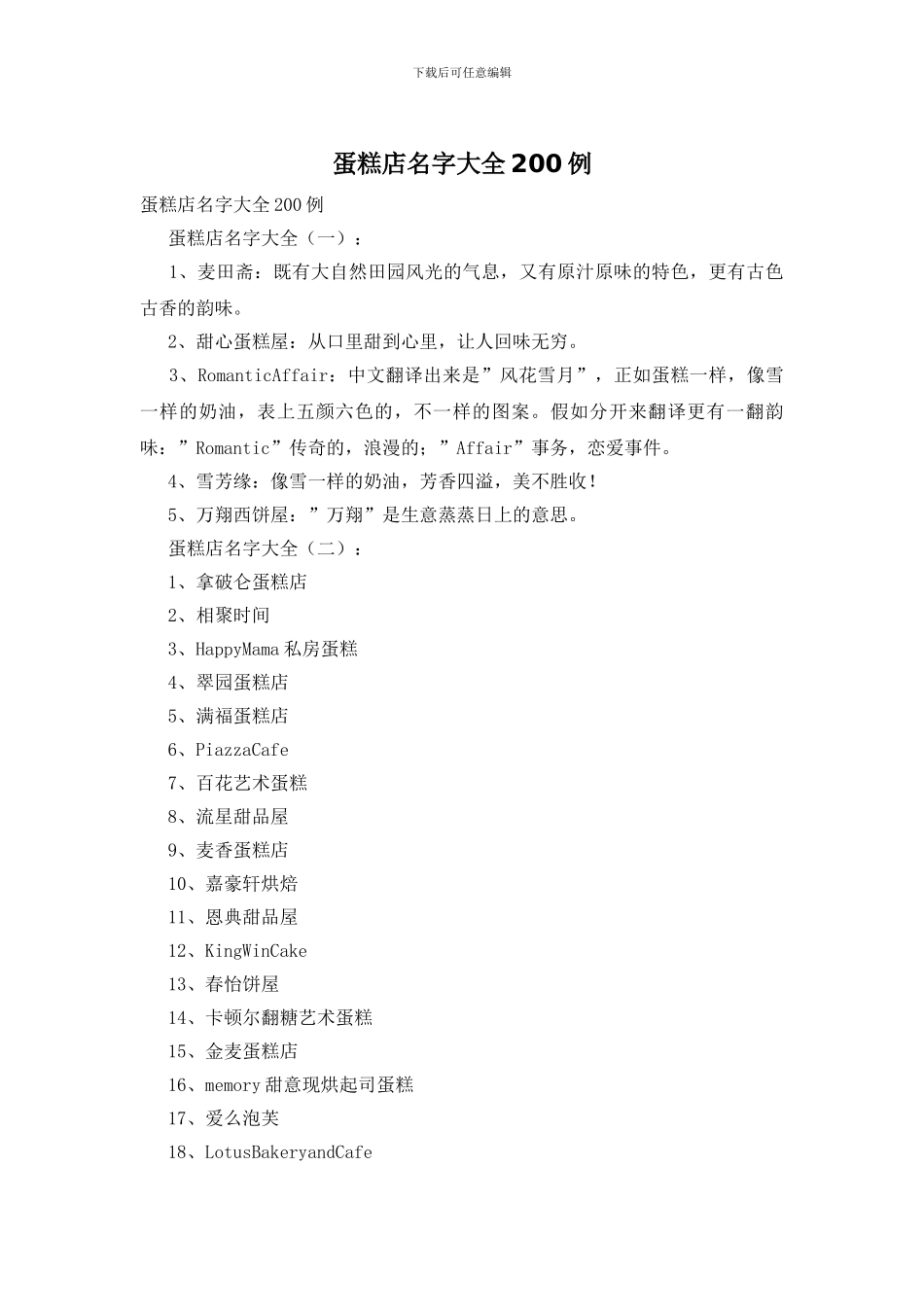 蛋糕店名字大全200例_第1页