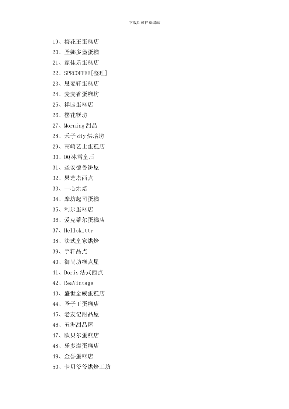 蛋糕店名字大全200例_第2页