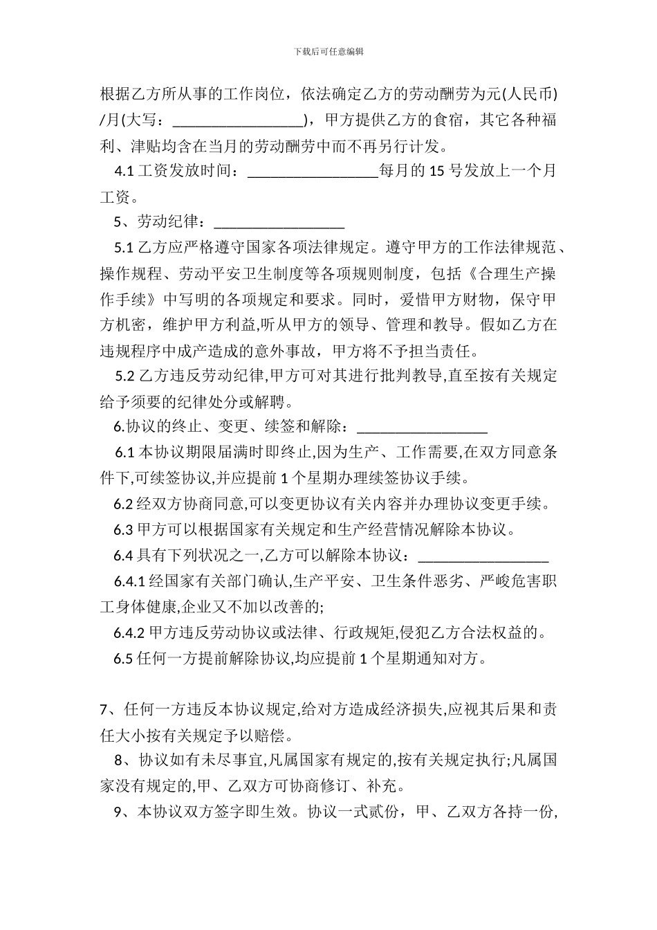 蛋糕店劳动合同简易模板_第3页