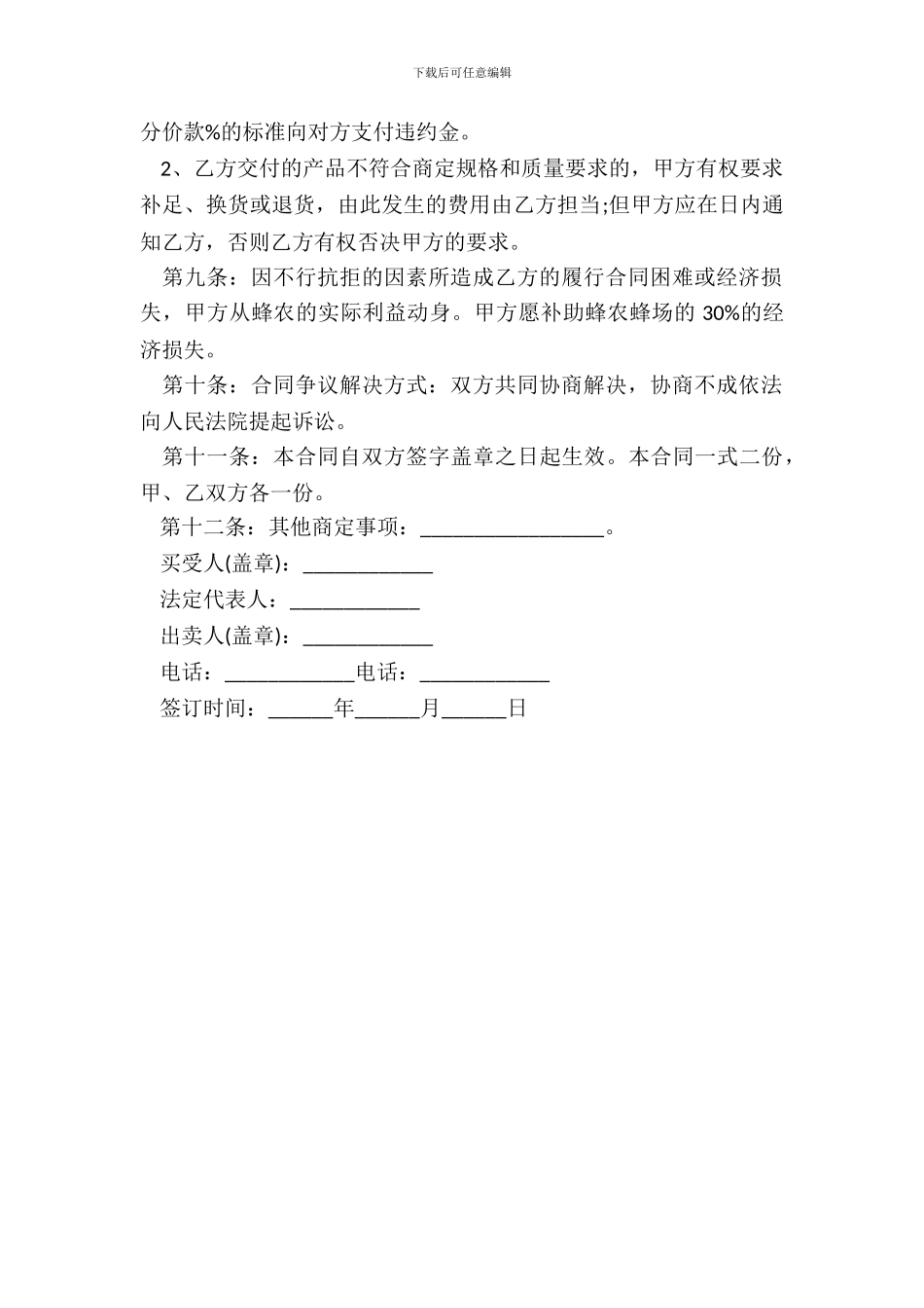 蜂产品订购合同-1_第3页