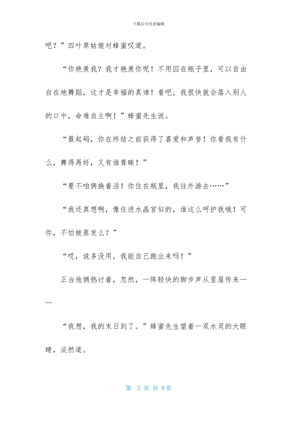 蜂蜜与四叶草名人故事_第2页