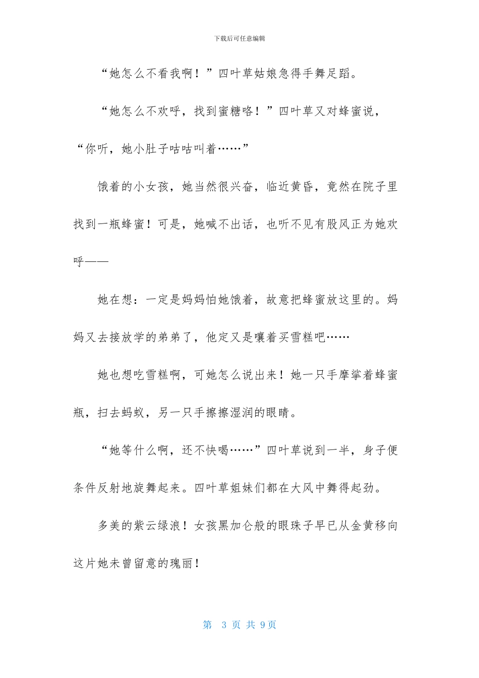 蜂蜜与四叶草名人故事_第3页