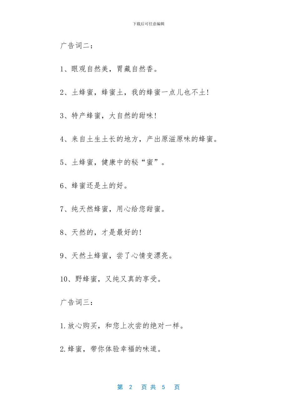 蜂蜜创意广告词_第2页