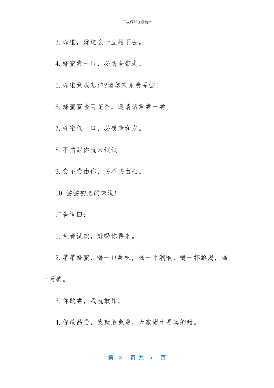 蜂蜜创意广告词_第3页