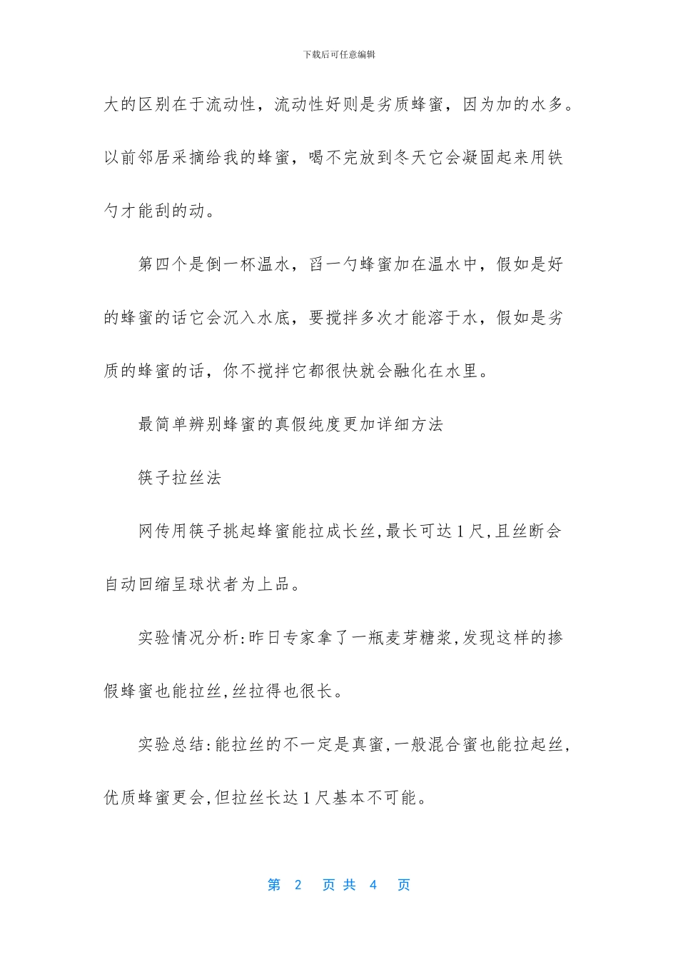 蜂蜜怎样辨别真假_第2页