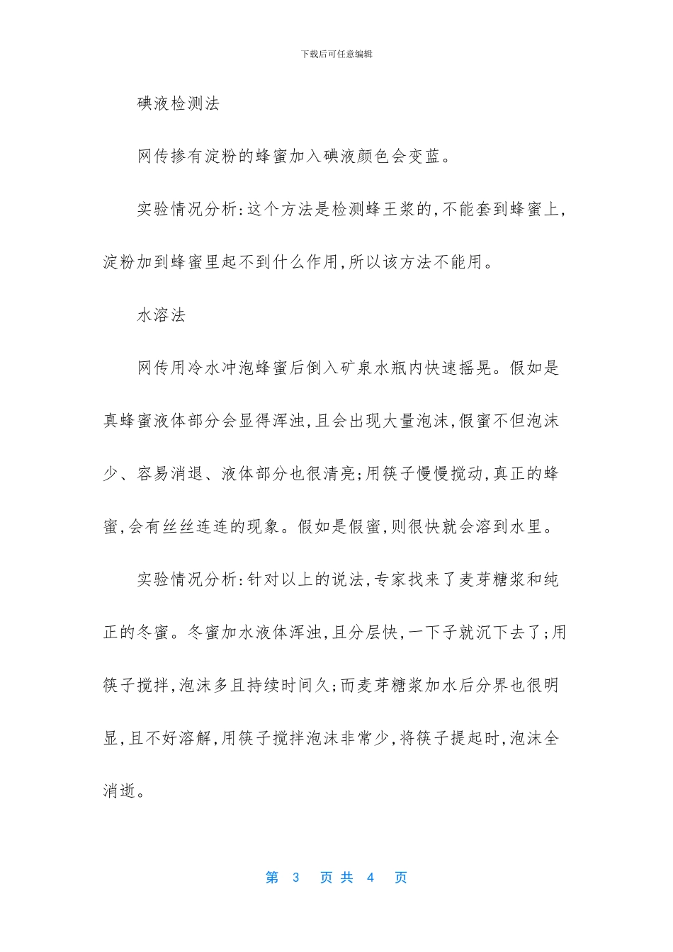蜂蜜怎样辨别真假_第3页
