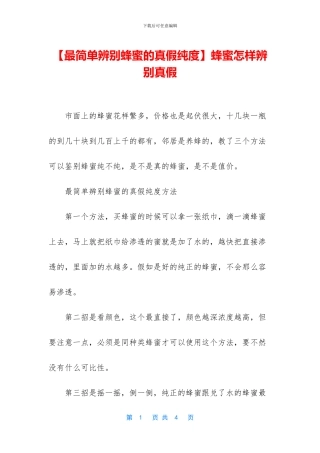 蜂蜜怎样辨别真假