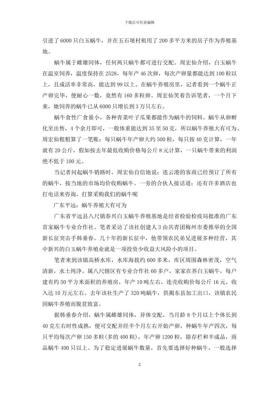 蜗牛养殖一年赚多少_第2页