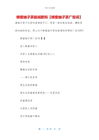 蜂蜜柚子茶能减肥吗