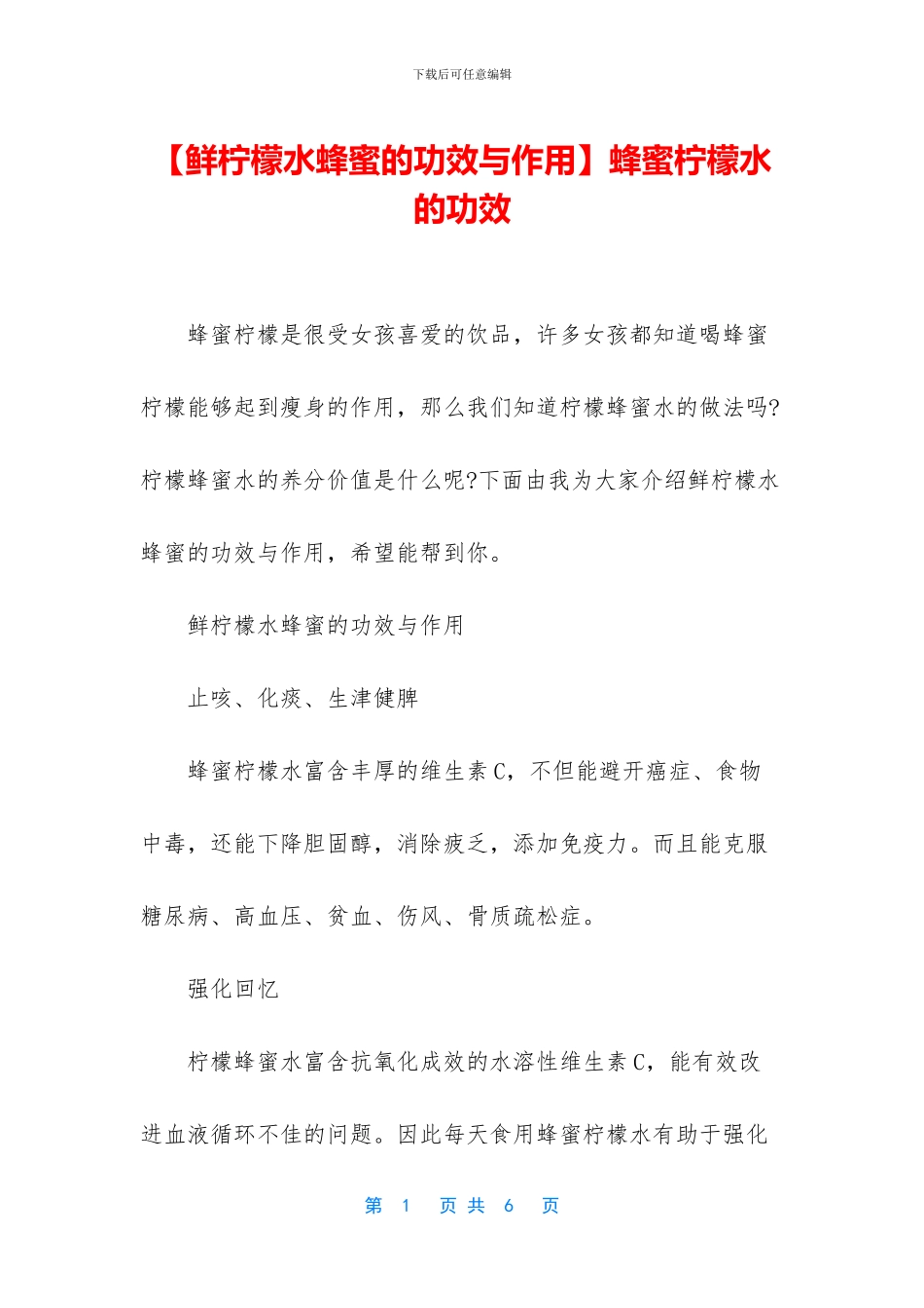 蜂蜜柠檬水的功效_第1页