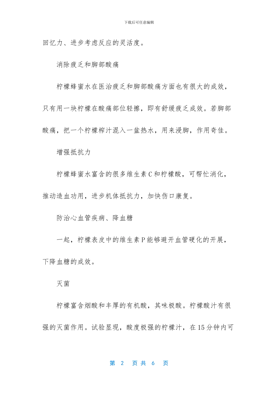 蜂蜜柠檬水的功效_第2页