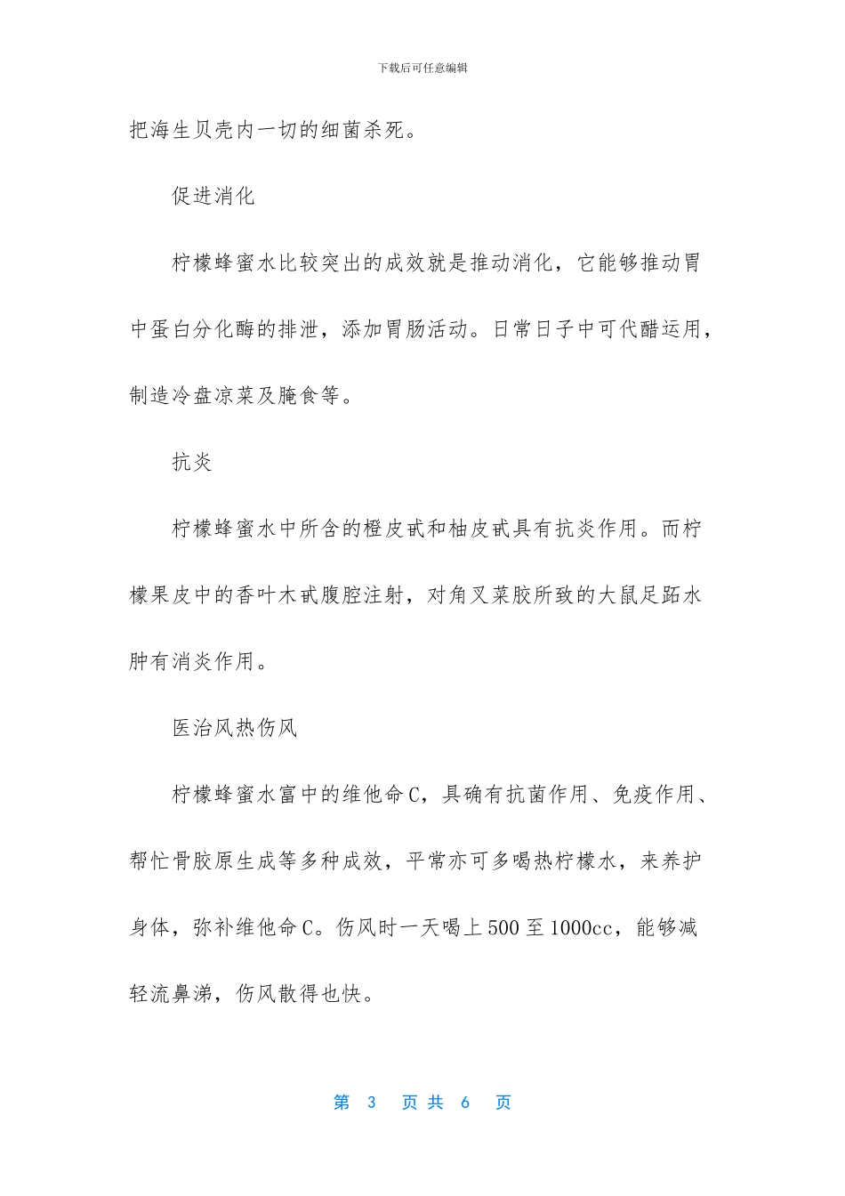 蜂蜜柠檬水的功效_第3页