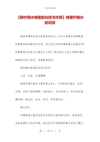 蜂蜜柠檬水的功效