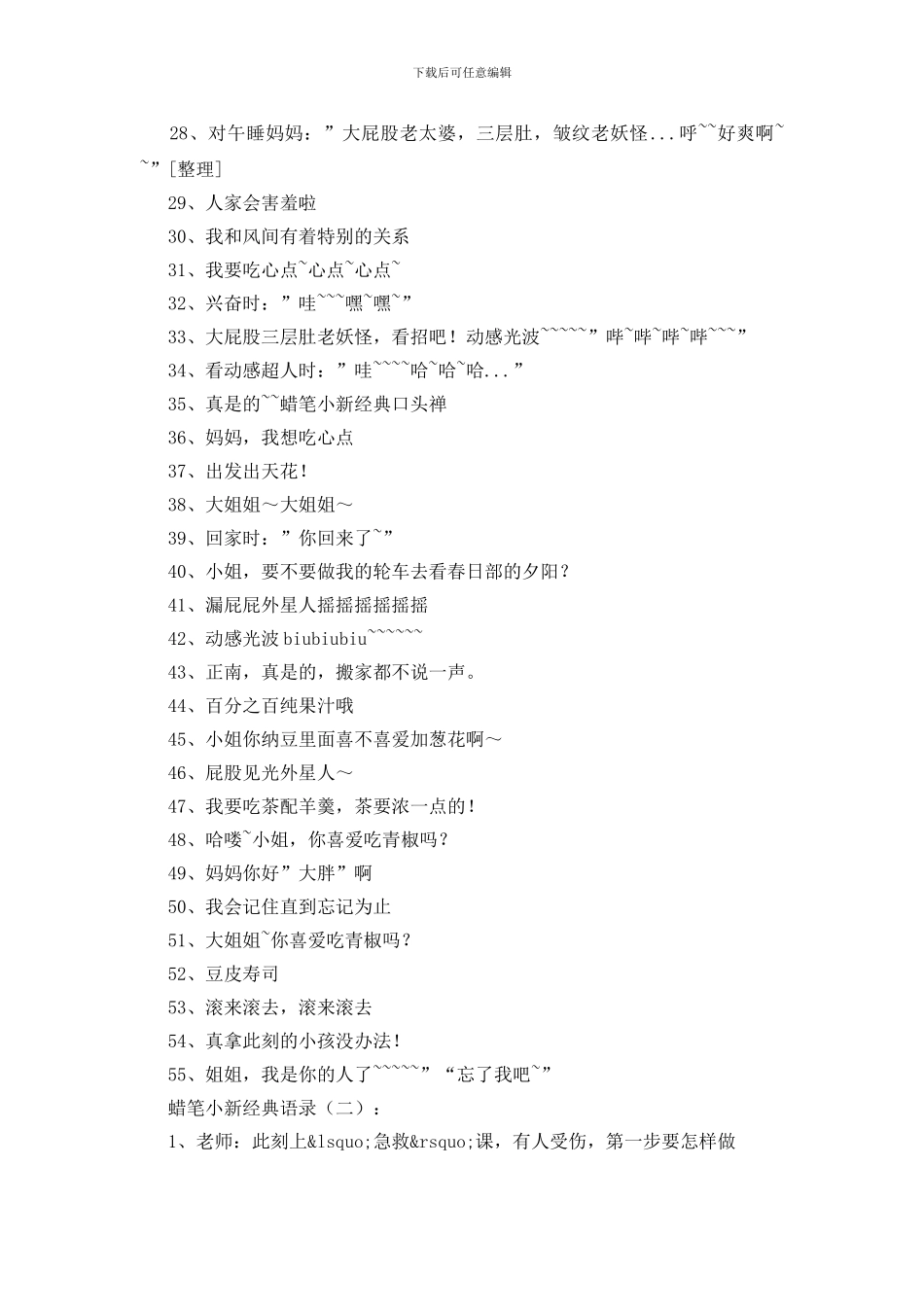 蜡笔小新经典语录250句_第2页