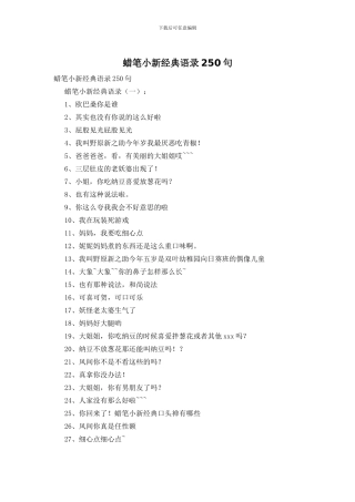 蜡笔小新经典语录250句