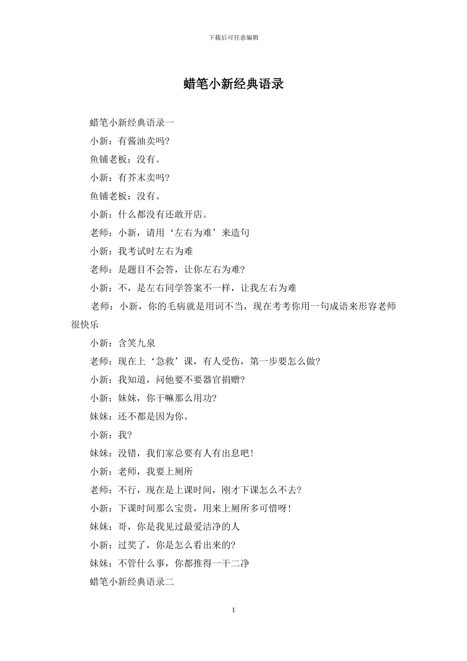 蜡笔小新经典语录_第1页