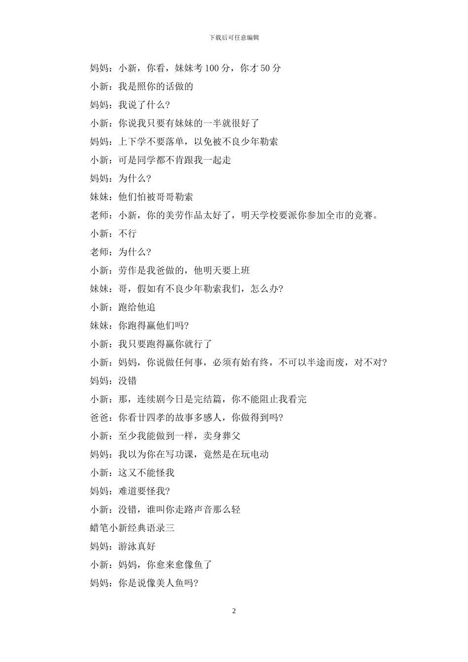 蜡笔小新经典语录_第2页