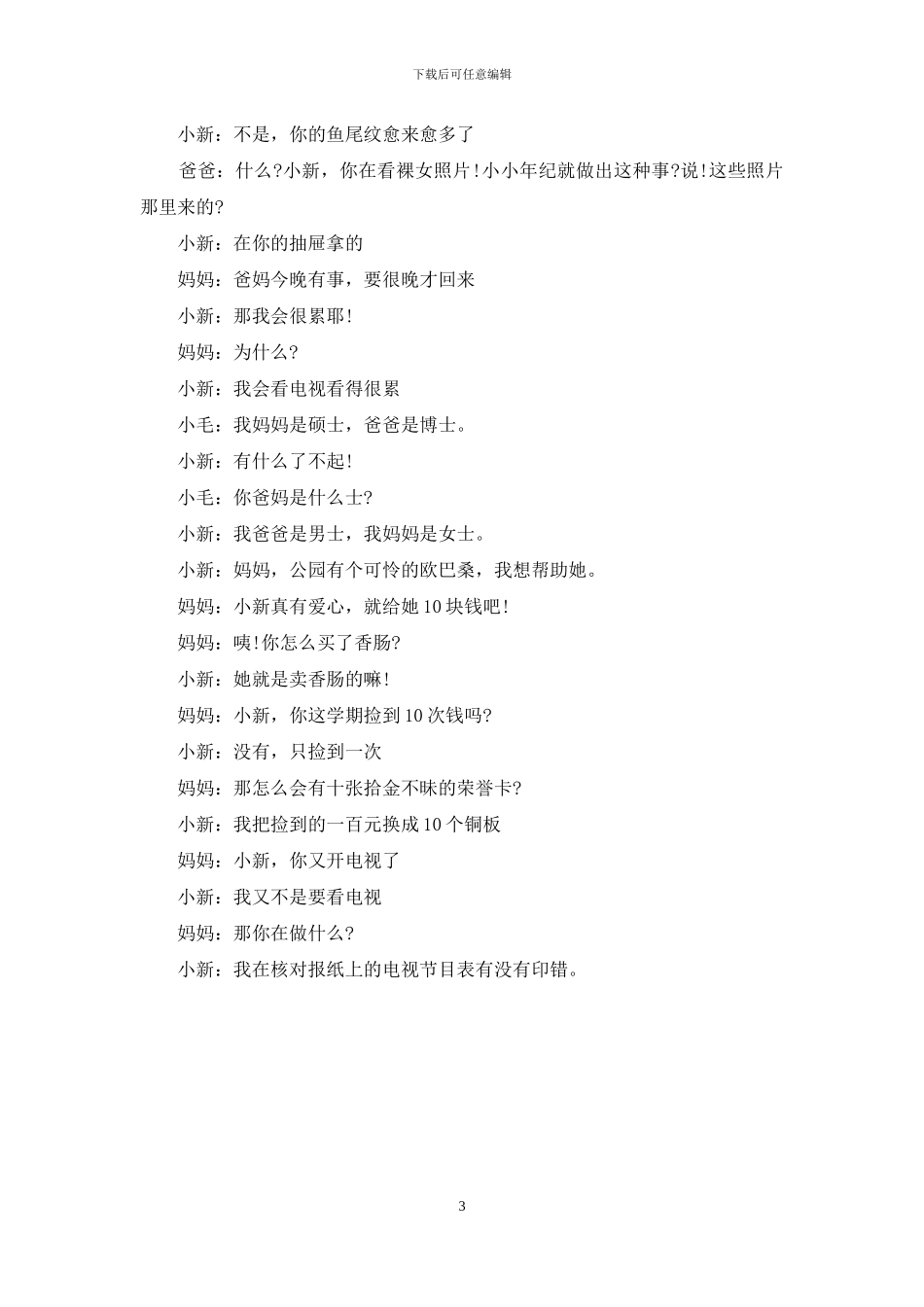 蜡笔小新经典语录_第3页