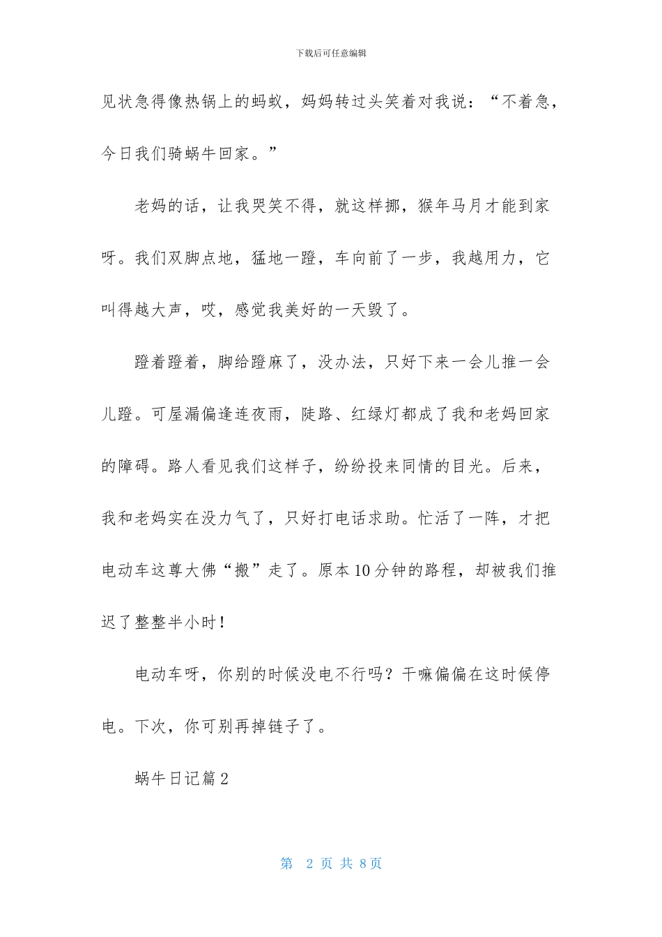蜗牛日记汇总7篇_第2页