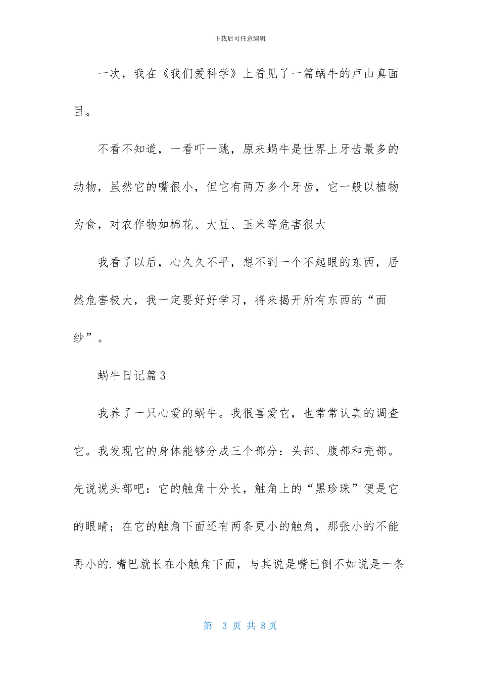 蜗牛日记汇总7篇_第3页