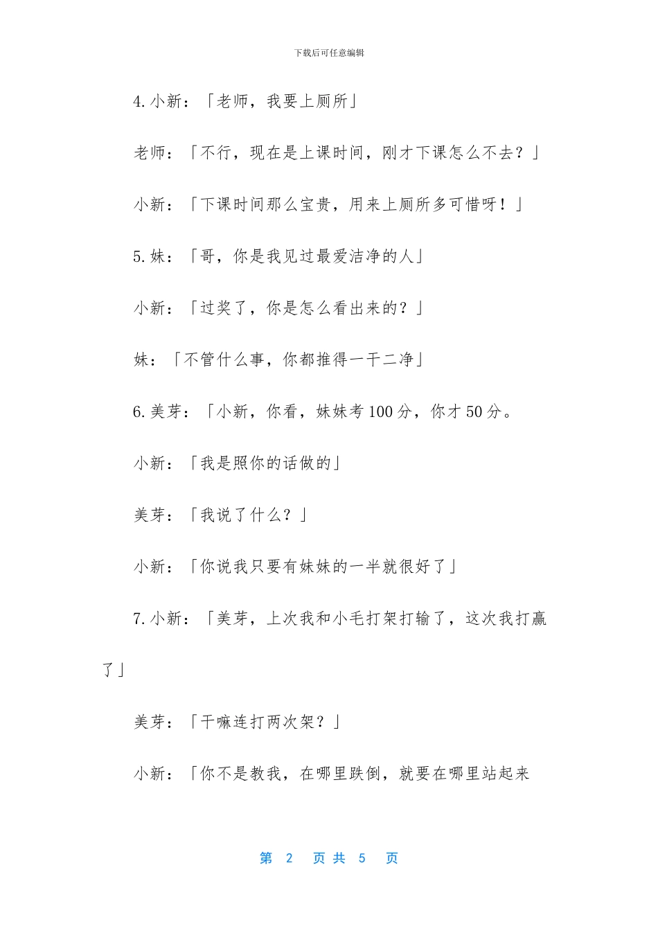 蜡笔小新的经典搞笑语录_第2页