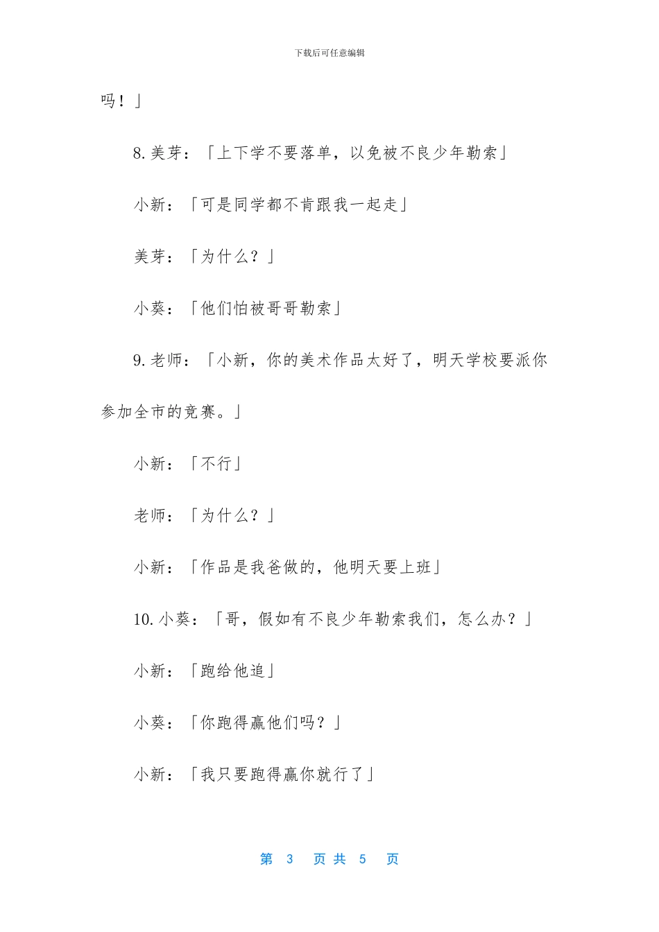 蜡笔小新的经典搞笑语录_第3页