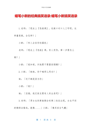 蜡笔小新的经典搞笑语录