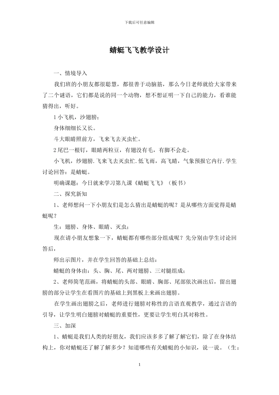蜻蜓飞飞教学设计_第1页