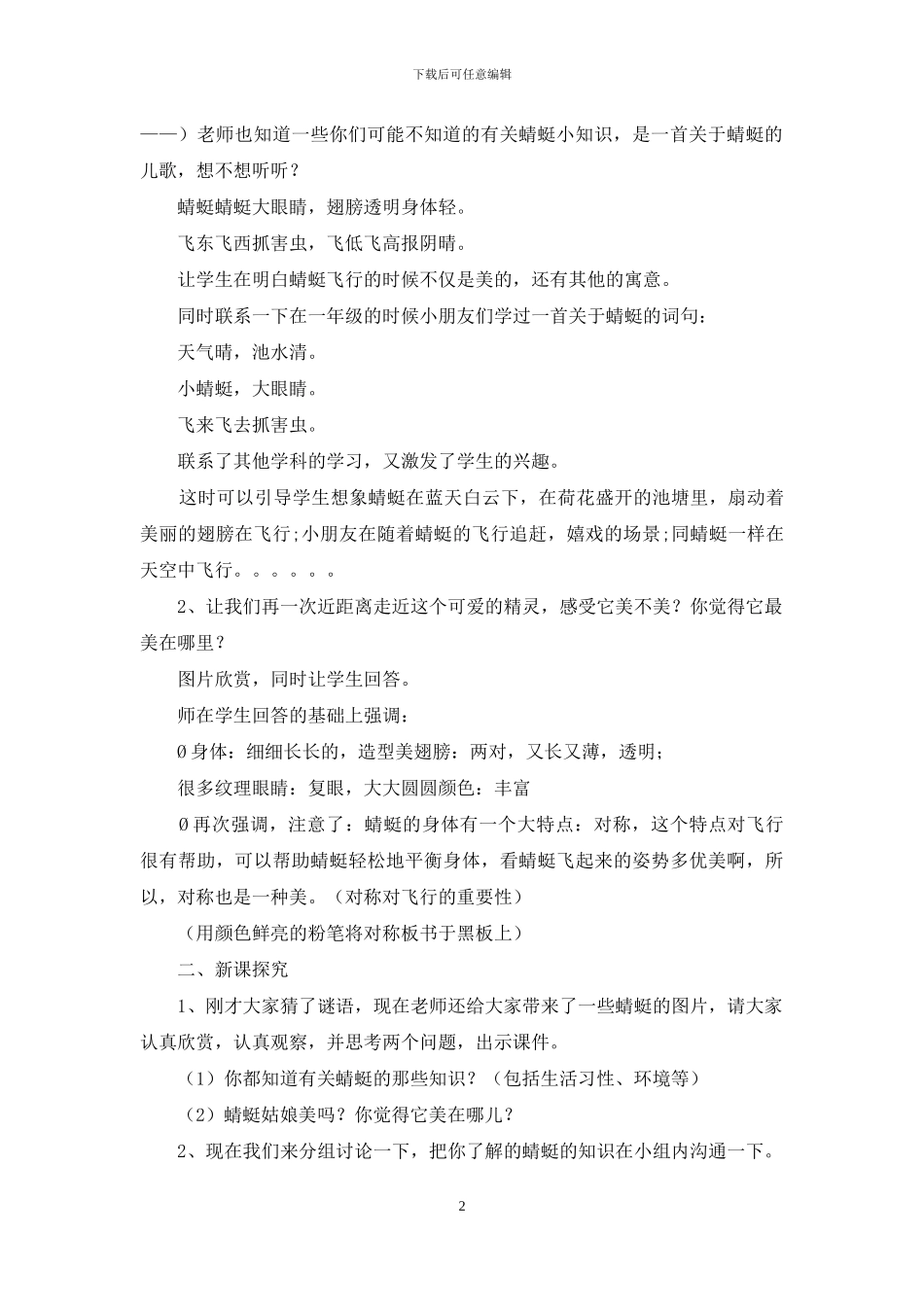 蜻蜓飞飞教学设计_第2页