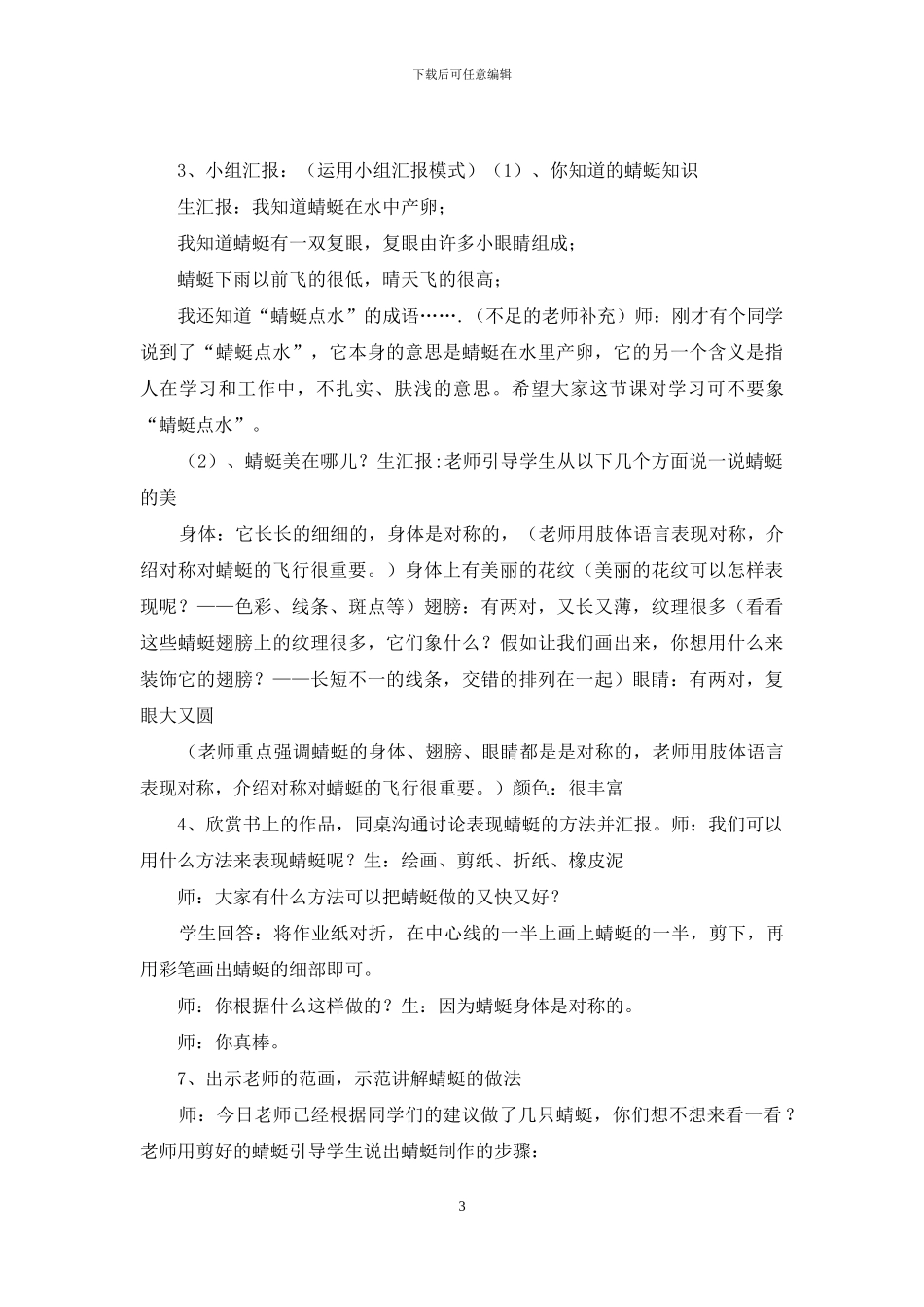 蜻蜓飞飞教学设计_第3页