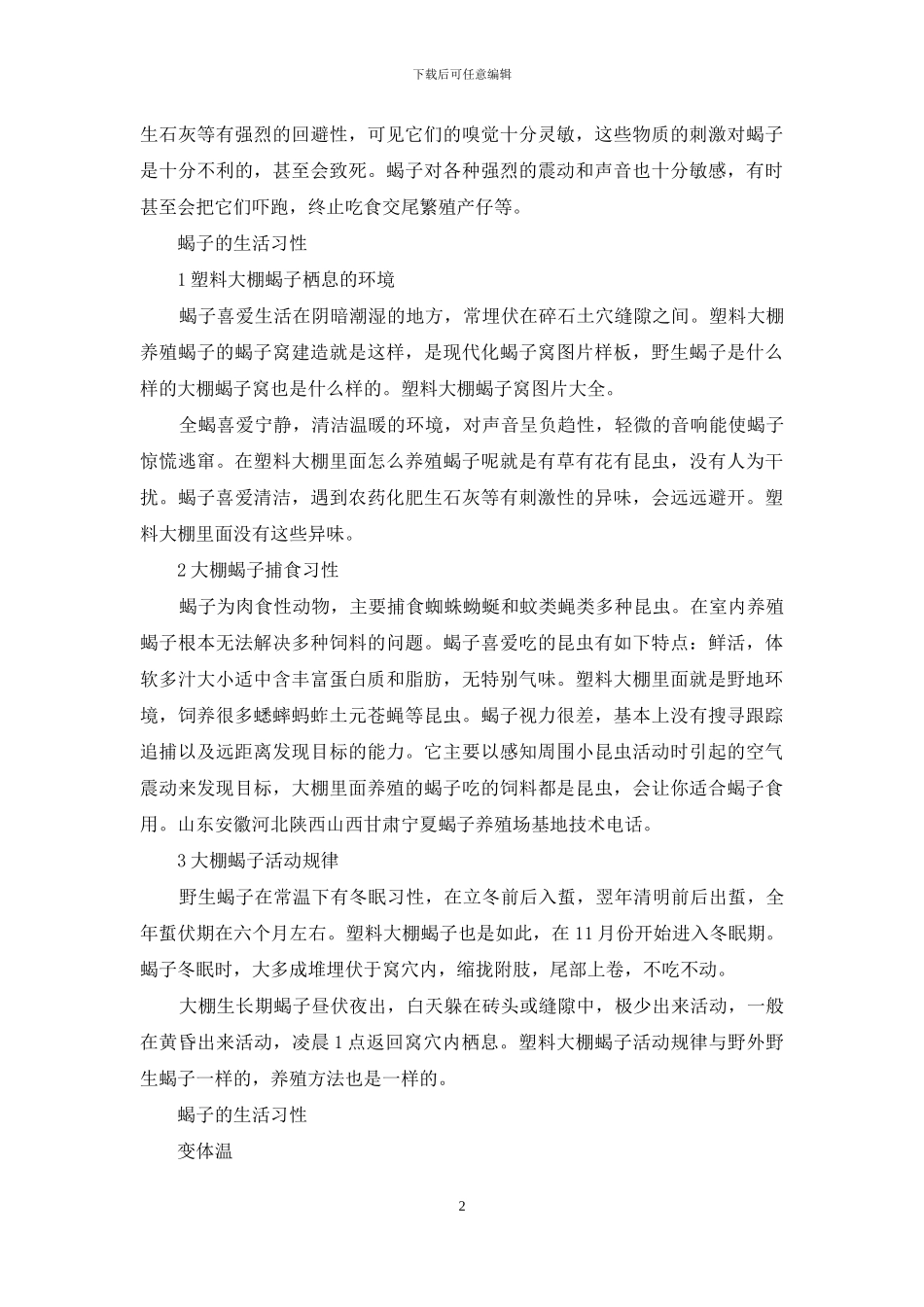 蝎子的生活习性_第2页