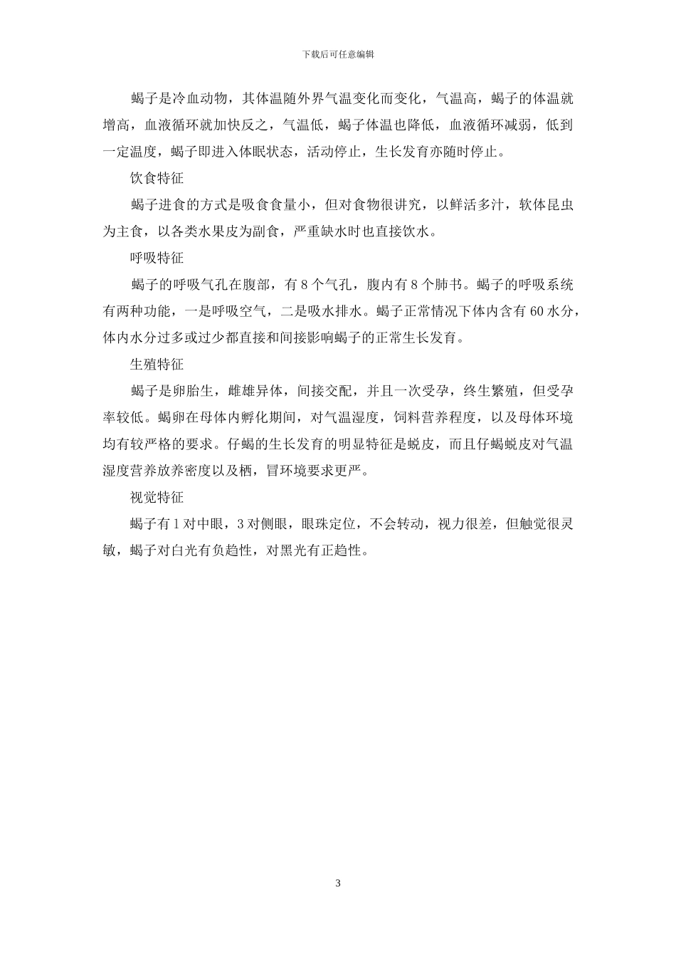 蝎子的生活习性_第3页