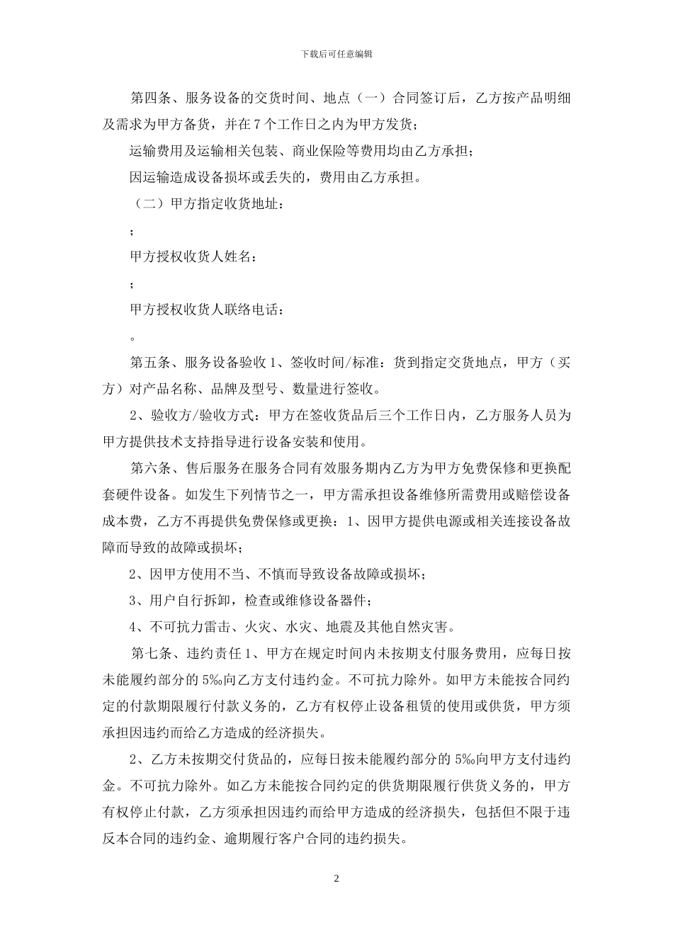 融合通信方案服务合同_第2页