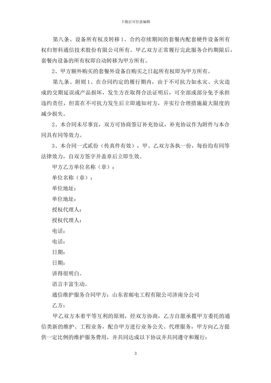 融合通信方案服务合同_第3页