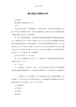 融合通信方案服务合同