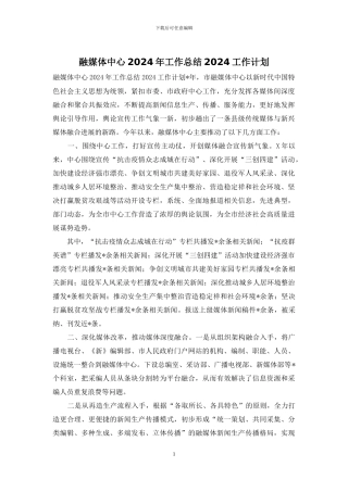 融媒体中心2024年工作总结2024工作计划