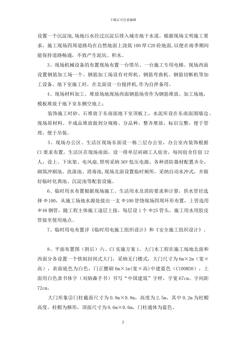 融耀文明施工与CI策划_第2页