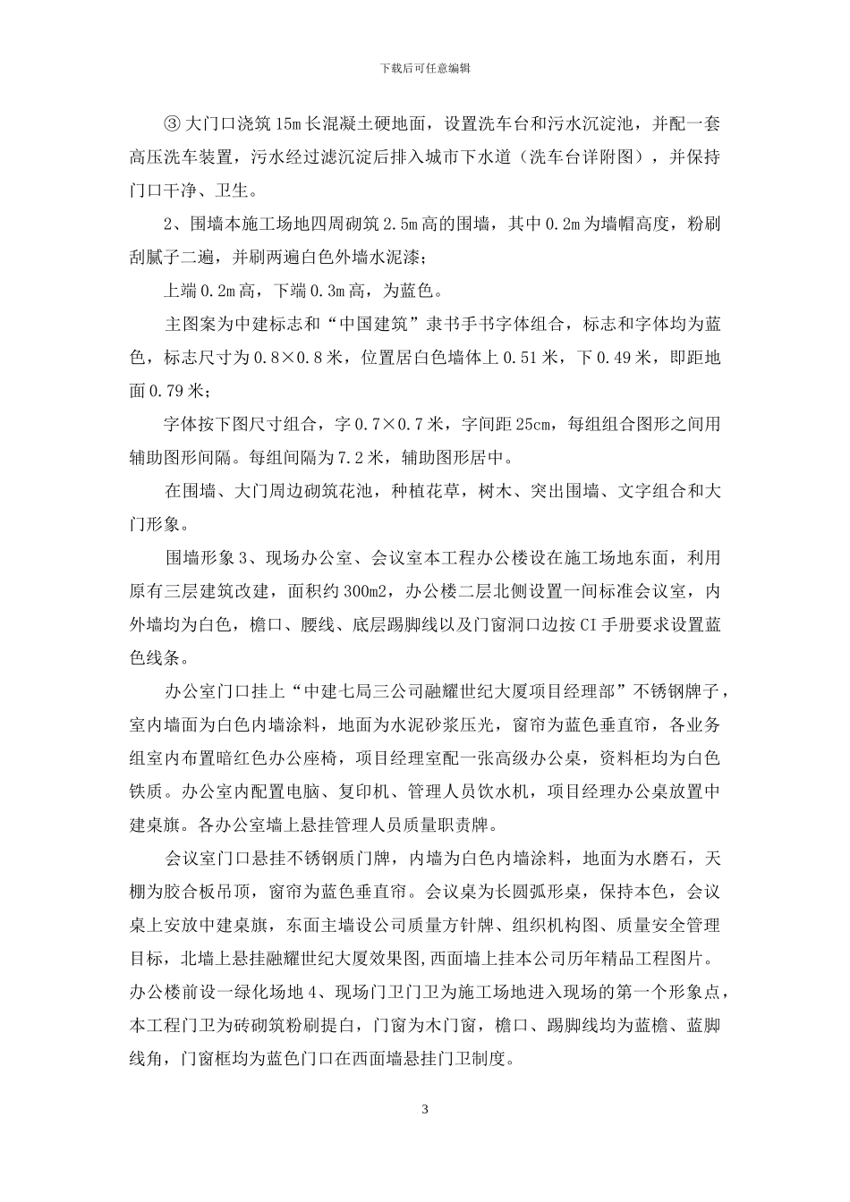 融耀文明施工与CI策划_第3页