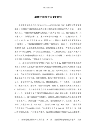 融耀文明施工与CI策划