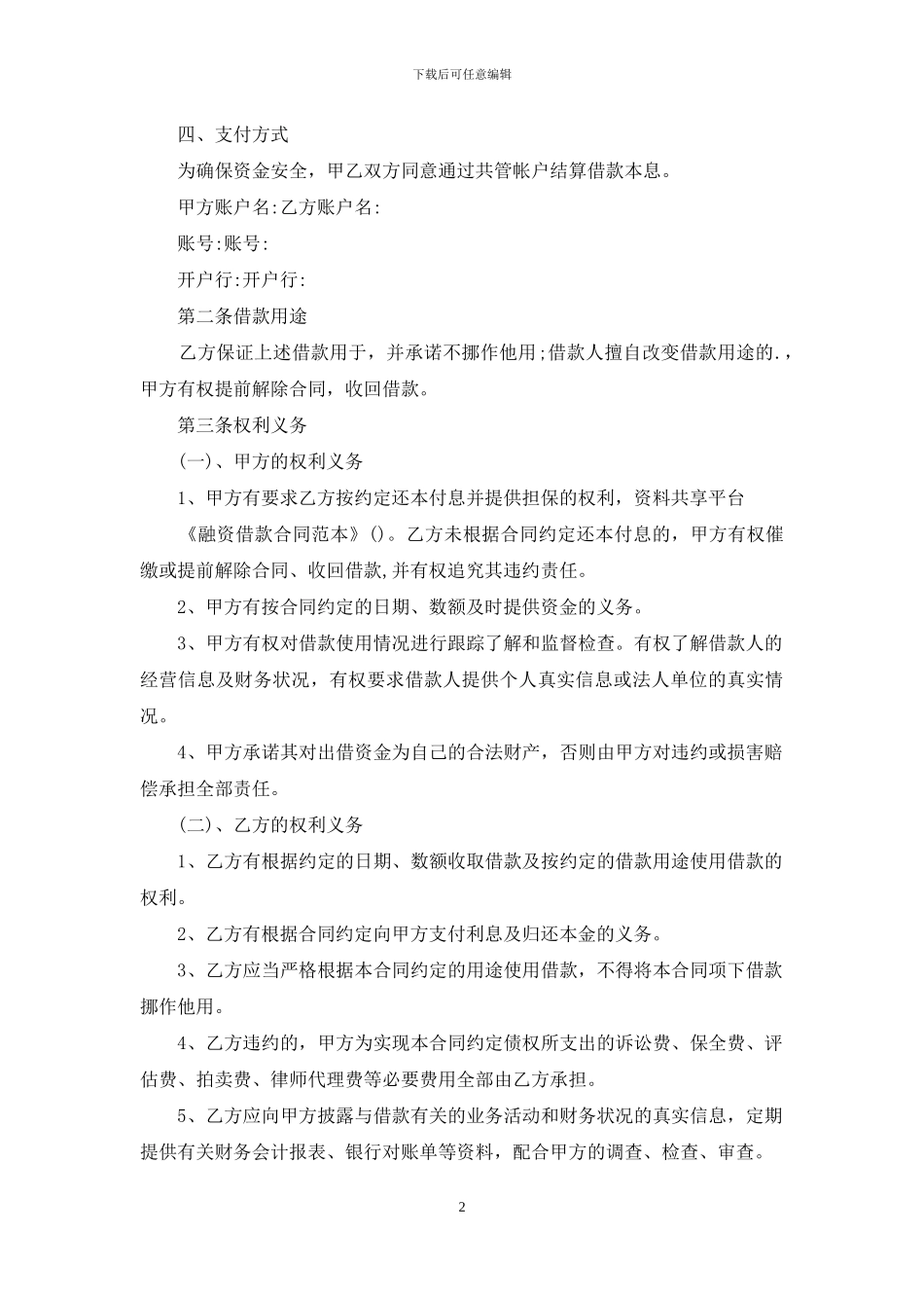 融资借款合同范本_第2页